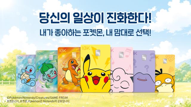 IBK기업은행이 비대면 전용 상품인 I-포켓몬 체크카드를 출시했다 사진IBK기업은행