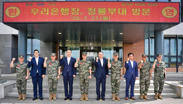 우리은행이 지난 27일 서부전선 최전방에 위치한 해병대 제2사단을 방문해 위문금과 위문품을 전달했다 사진우리은행