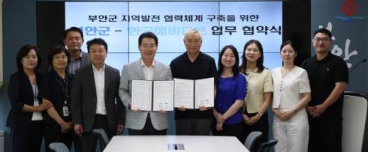 부안군, 한국해비타트와 지역발전 협력체계 구축