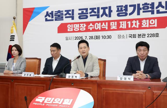 장동혁 국민의힘 대표왼쪽 셋째가 28일 국회에서 열린 선출직 공직자 평가혁신 TF 임명장 수여식 및 1차 회의에 참석해 발언하고 있다 사진연합뉴스