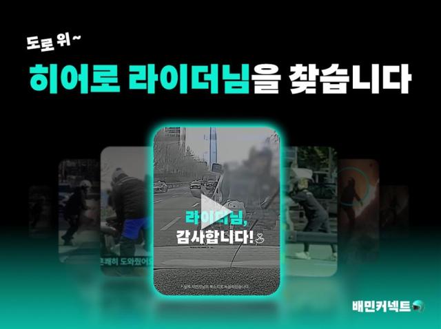우아한청년들 OO히어로 찾기 이미지 사진배달의민족