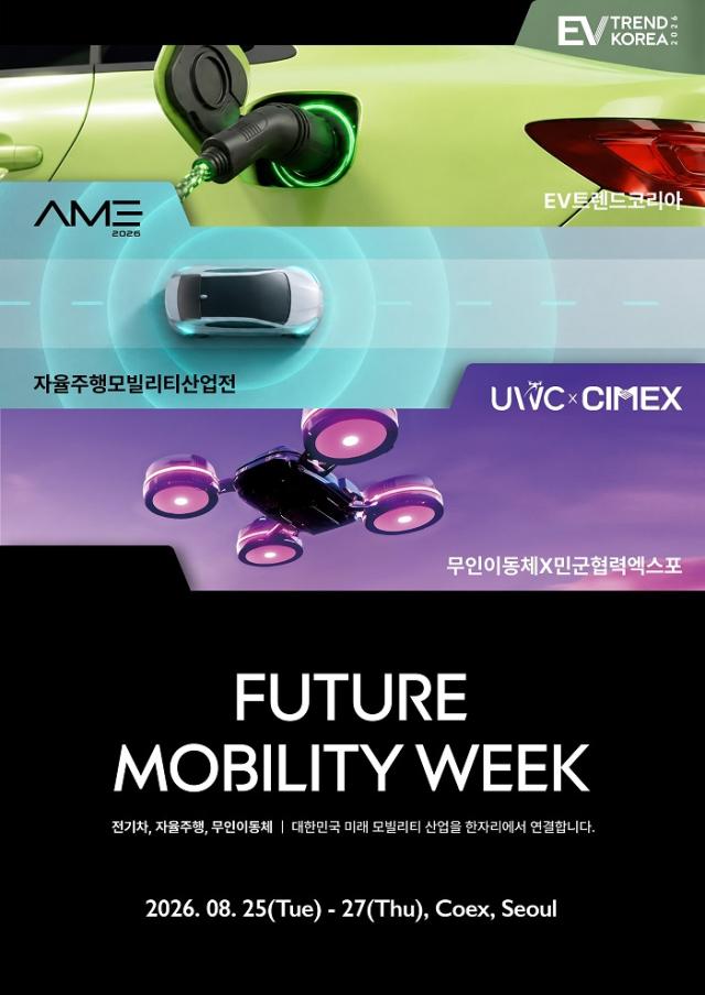 사진퓨처모빌리티위크 제공