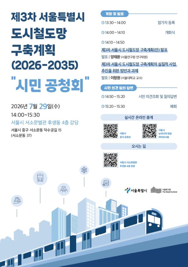 철도망 공청회 포스터 사진서울시