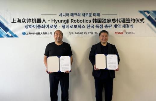 韩国荧址集团携手上海众帅机器人 瞄准老龄化市场需求
