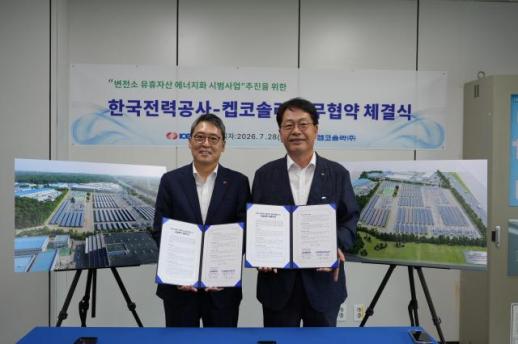 한전, 변전소 유휴부지에 태양광 설치...K-RE100 이행 속도