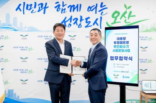 조용호 오산시장 분리배출 쉬워야 자원순환 커진다...대용량 투명페트병 무인회수기 도입