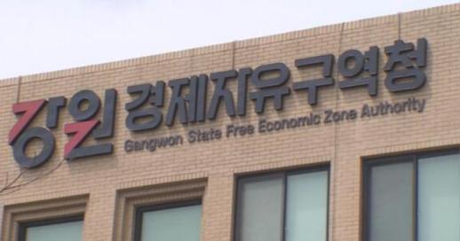 강원경제인연합회 강원경제자유구역청장 7개월 공석 더는 안 된다…조속한 임용 강력 촉구