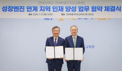 전북교육청·전북대, 초·중·고 학생 AI교육 활성화에 