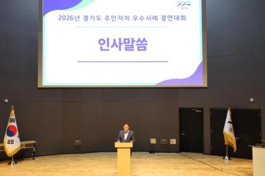 양경석 위원장 주민자치 우수사례 도 전역으로 확산해야