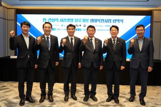 서천갯벌, 260억 규모 블루카본 생태 거점으로 거듭난다