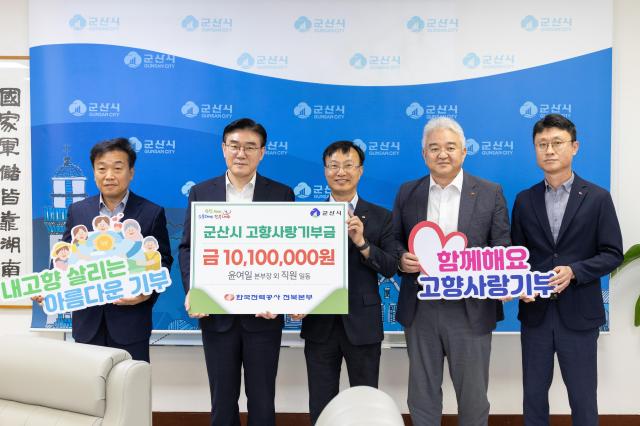 고향사랑기부금 기탁식한국전력공사 전북본부사진군산시