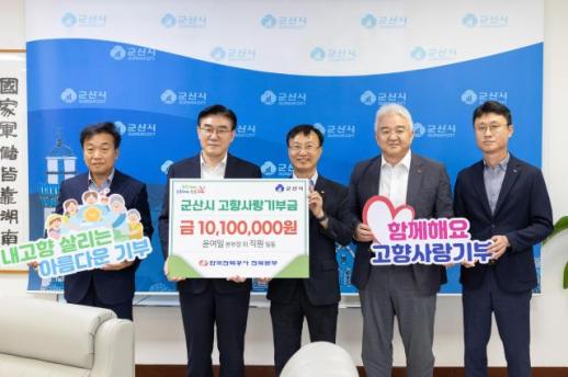 한전 전북본부 임직원 101명, 군산에 1010만원 기부