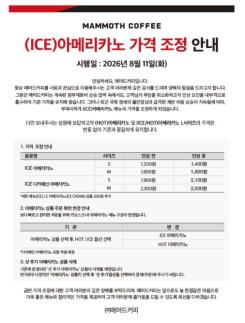 매머드커피도 가격 인상…아이스 아메리카노 200원↑
