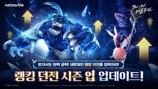 넷마블 블레이드  소울 레볼루션 랭킹 던전 시즌업 업데이트