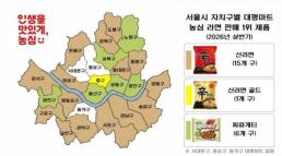 서울이 가장 사랑하는 농심 라면 1위는 신라면…2위는?