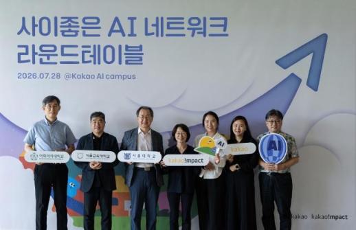 카카오임팩트, AI 시민성 교육 나선다…11년 디지털 교육 AI로 확장