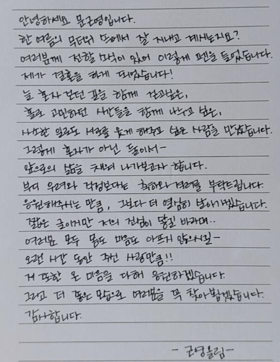 결혼 알리는 문근영의 자필 편지 사진문근영 인스타그램