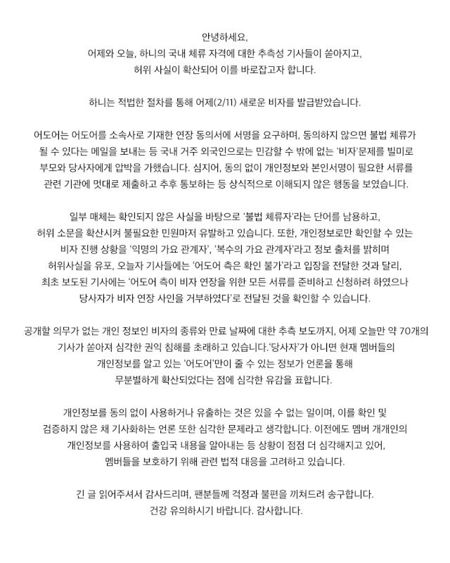 This photo captured from the social media NJZ PR show the statement regarding a visa issue of NewJeans' visa status from 2025.