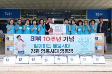 임영웅 팬클럽 '영웅시대 영동방', 동해시에 여름이불 165채 기탁…데뷔 10주년 맞아 따뜻한 나눔 실천