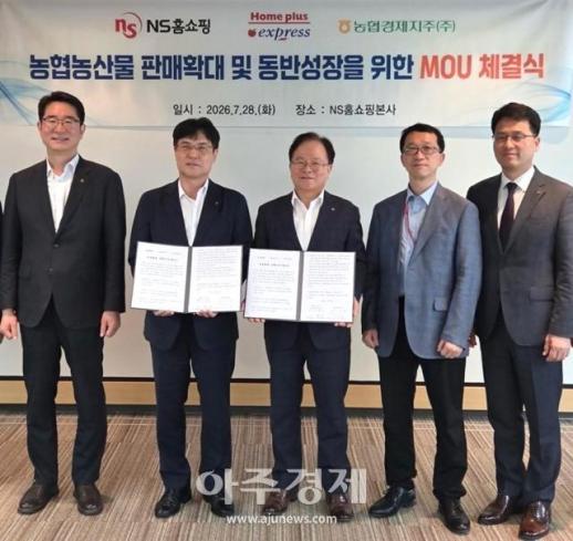 농협경제지주, NS홈쇼핑·홈플러스 익스프레스와 국산 농산물 판로 확대 맞손