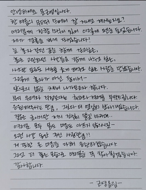 This photo captured from actress Moon Geun-youngs social media page show her hand written note regarding her marriage to actor Jeong Pyeong