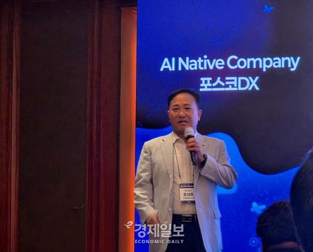 조석주 포스코DX AX융합연구소장이 발표를 진행하고 있다 사진류청빛 기자