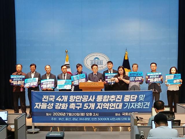 4대 항만공사는 지난 20일 국회에서 항만공사 통폐합 반대 기자회견을 진행했다 사진항운노련