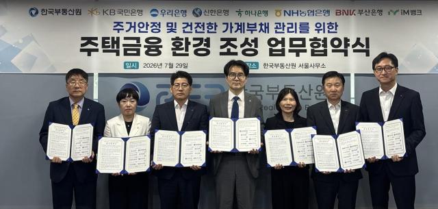 7월 29일 진행된 주거안정 및 건전한 가계부채 관리를 위한 주택금융 환경 조성 업무협약식 사진한국부동산원