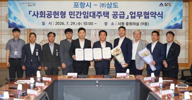 포항시는 29일 시청 중회의실에서 ㈜삼도와 사회공헌형 민간임대주택 공급 업무 협약을 체결했다 사진포항시