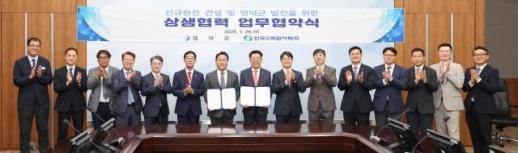 영덕군-한수원, 신규 원전 상생협력 협약 체결…미래에너지 수도 영덕 첫걸음