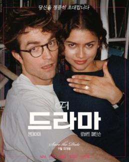 김태호 PD 제작사 TEO, 영화배급 진출…젠데이아·로버트 패틴슨 더 드라마 9월 개봉