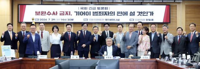 한동훈 무소속 의원이 29일 국회 의원회관에서 개최한 긴급 토론회 보완수사 금지 기어이 범죄자의 편에 설 것인가 에서 참석자들과 함께 기념 촬영을 하고 있다 사진연합뉴스
