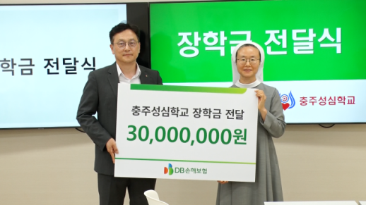 [보험업계 스냅샷]  DB손해보험, 충주성심학교에 장학금 3000만원 전달 外