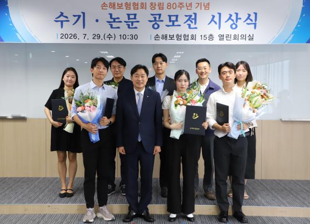 손해보험협회가 창립 80주년 기념 손해보험 수기·논문 공모전 시상식을 개최했다 사진손해보험협회