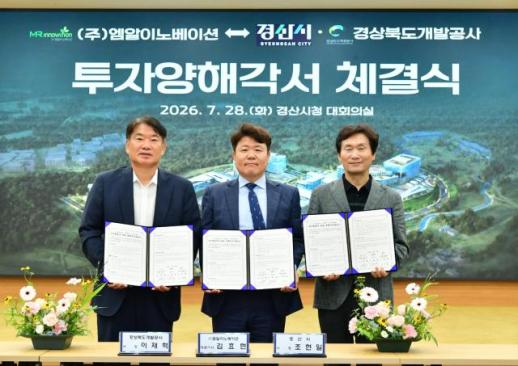 경산시, 엠알이노베이션과 100억 투자 MOU…화장품특화단지 유치