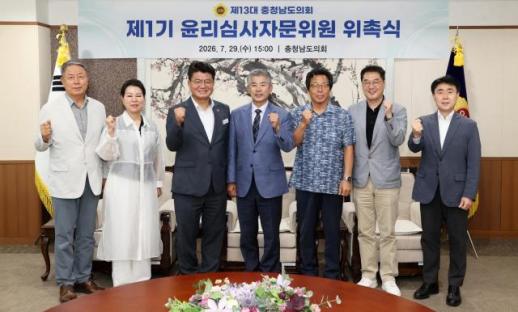 충남도의회 첫 윤리심사자문위 출범…의원 겸직·징계 자문