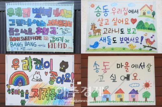 우리 집에서 살고 싶어요 포스터로 보여주는 송동마을 주민들