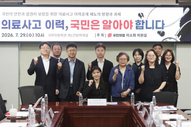 이소희 국민의힘 의원앞줄 왼쪽 셋째이 29일 국회에서 주최한 ‘의료사고 이력 국민은 알아야 합니다’ 토론회에서 참석자들이 기념촬영을 하고 있다 사진이소희 의원실