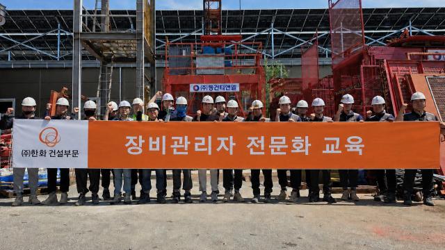 한화 건설부문 직원들이 ‘장비관리자 전문화 교육’ 기념촬영을 하고 있다 사진한화 건설부문