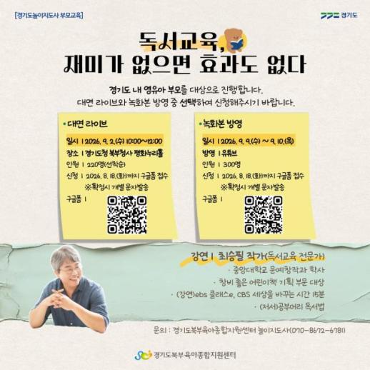 경기도, 영유아 부모 독서교육...재미없으면 책과 멀어진다