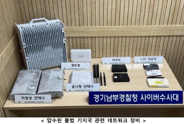 경찰이 확보한 불법 펨토셀 장비 사진경기남부경찰청