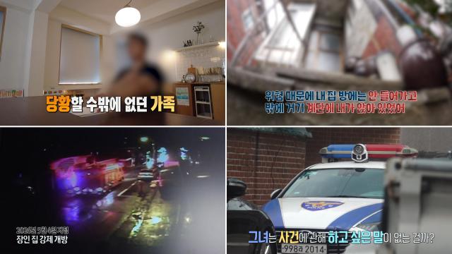 사진MBC 실화탐사대