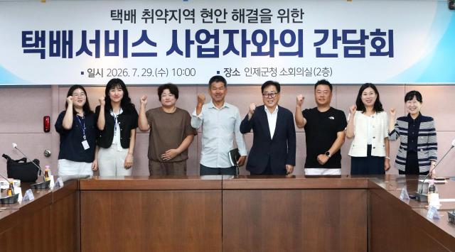 최상기 인제군수와 지역 택배업계 관계자들이 지난 29일 인제군청 소회의실에서 택배 취약지역 배송 개선방안을 논의한 간담회를 마친 뒤 기념촬영을 하고 있다사진인제군