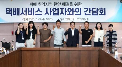 인제 산간마을 16곳 859가구 문 앞 택배 못 받는다