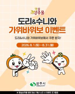 농특산물 쇼핑몰 명실상주몰 할인 이벤트와 특별 기획전