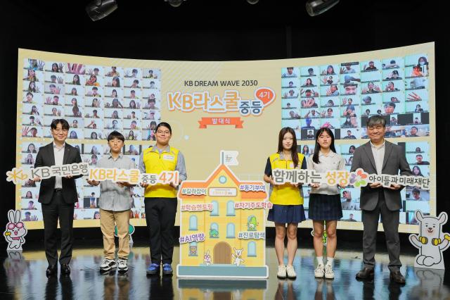 KB국민은행이 지난 29일 청소년 맞춤형 멘토링 프로그램 KB라스쿨 발대식을 개최했다 사진KB국민은행