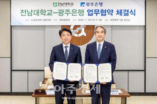 광주은행, 전남대와 AI 인재 양성 협약