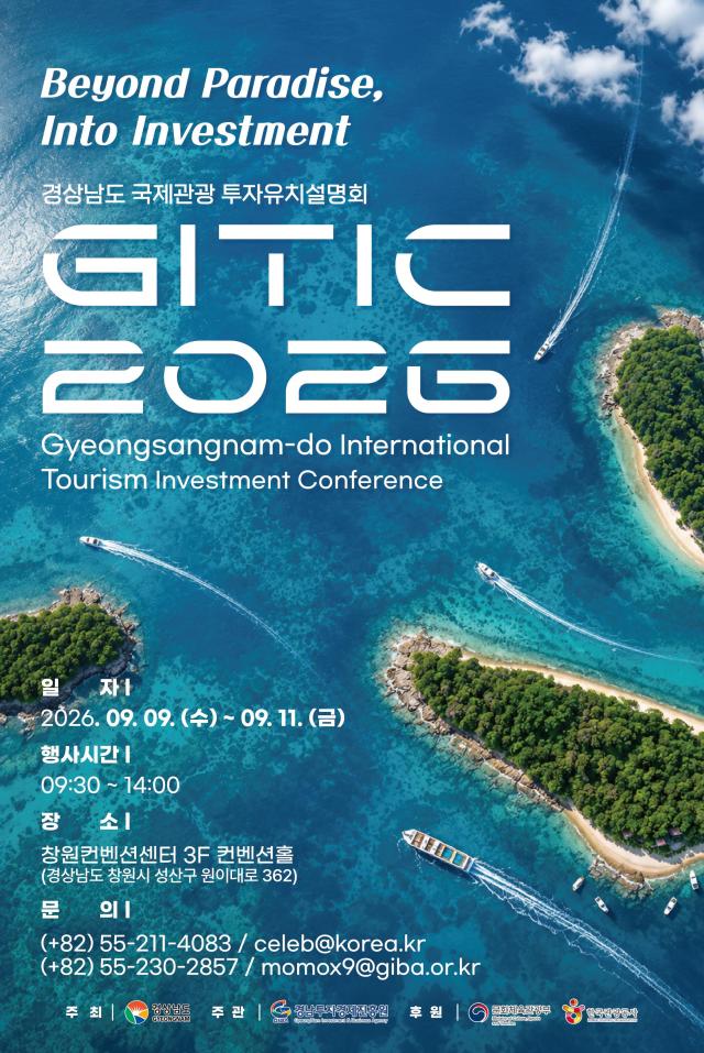 경남 국제관광 투자유치설명회홍보포스터사진경남도