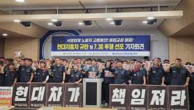 Hyundai Motor union warns of disciplinary action over strike violations