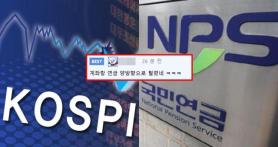 Quỹ Hưu Trí Quốc Gia Hàn Quốc Mất 200 Triệu Won? "Lợi Ích Của Người Nước Ngoài Từ Tiền Hưu Của Dân"